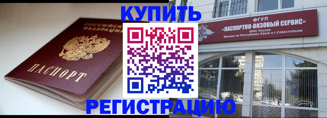 прописка от собственника в Темрюке